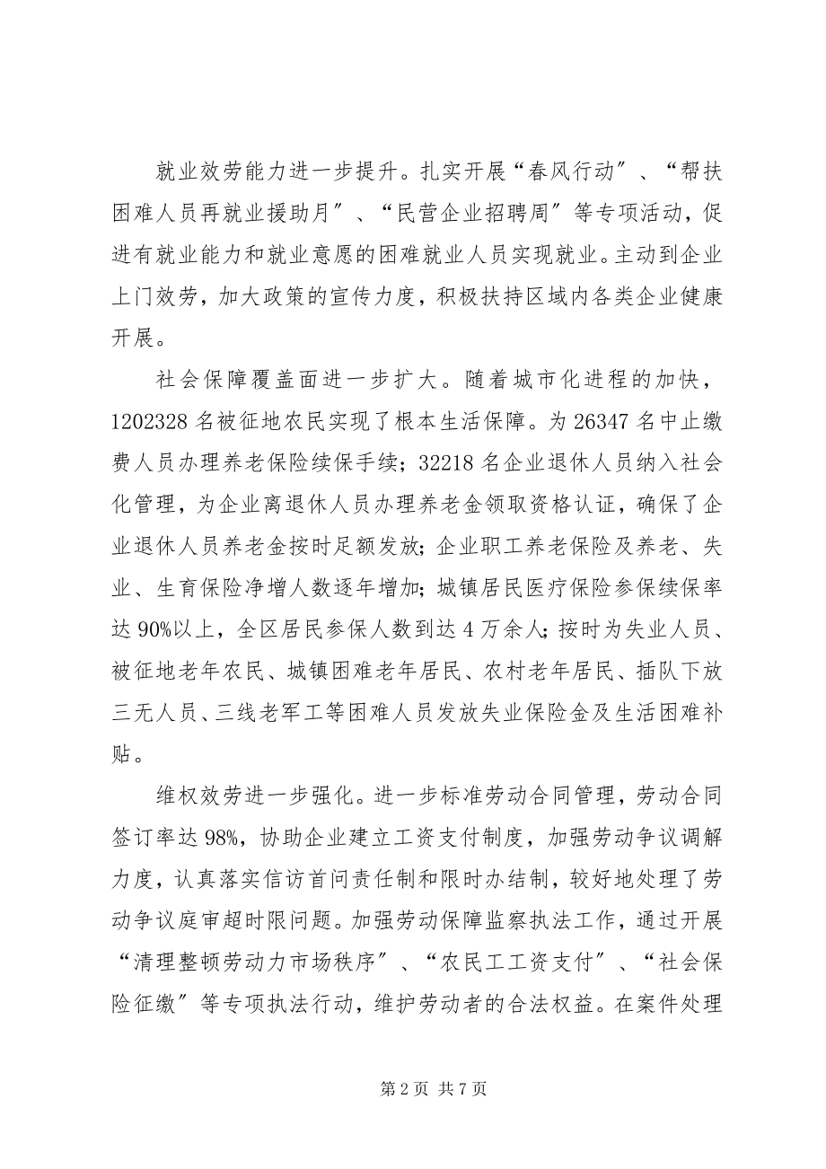 2023年劳动与社保发展管治意见.docx_第2页