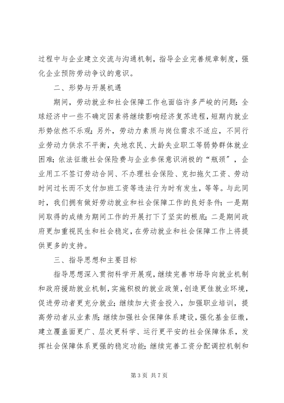 2023年劳动与社保发展管治意见.docx_第3页