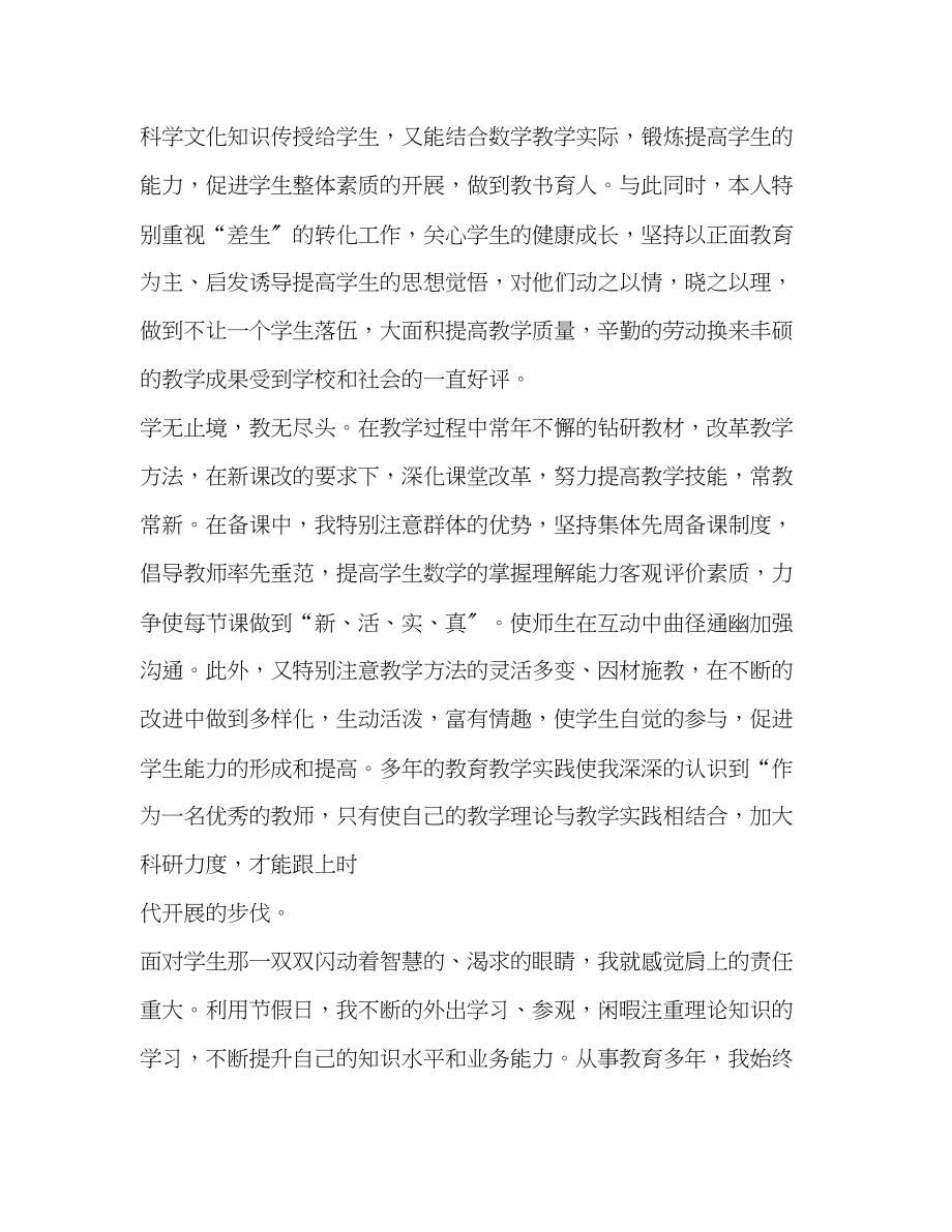 2023年教师度考核自我鉴定22.docx_第3页