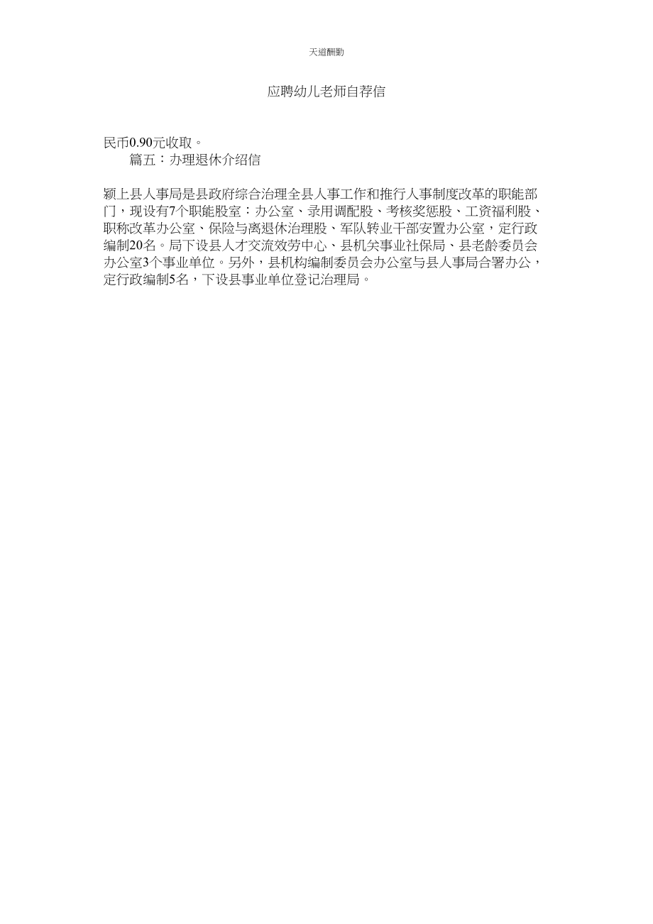 2023年应聘幼ۥ儿教师自荐信.docx_第1页