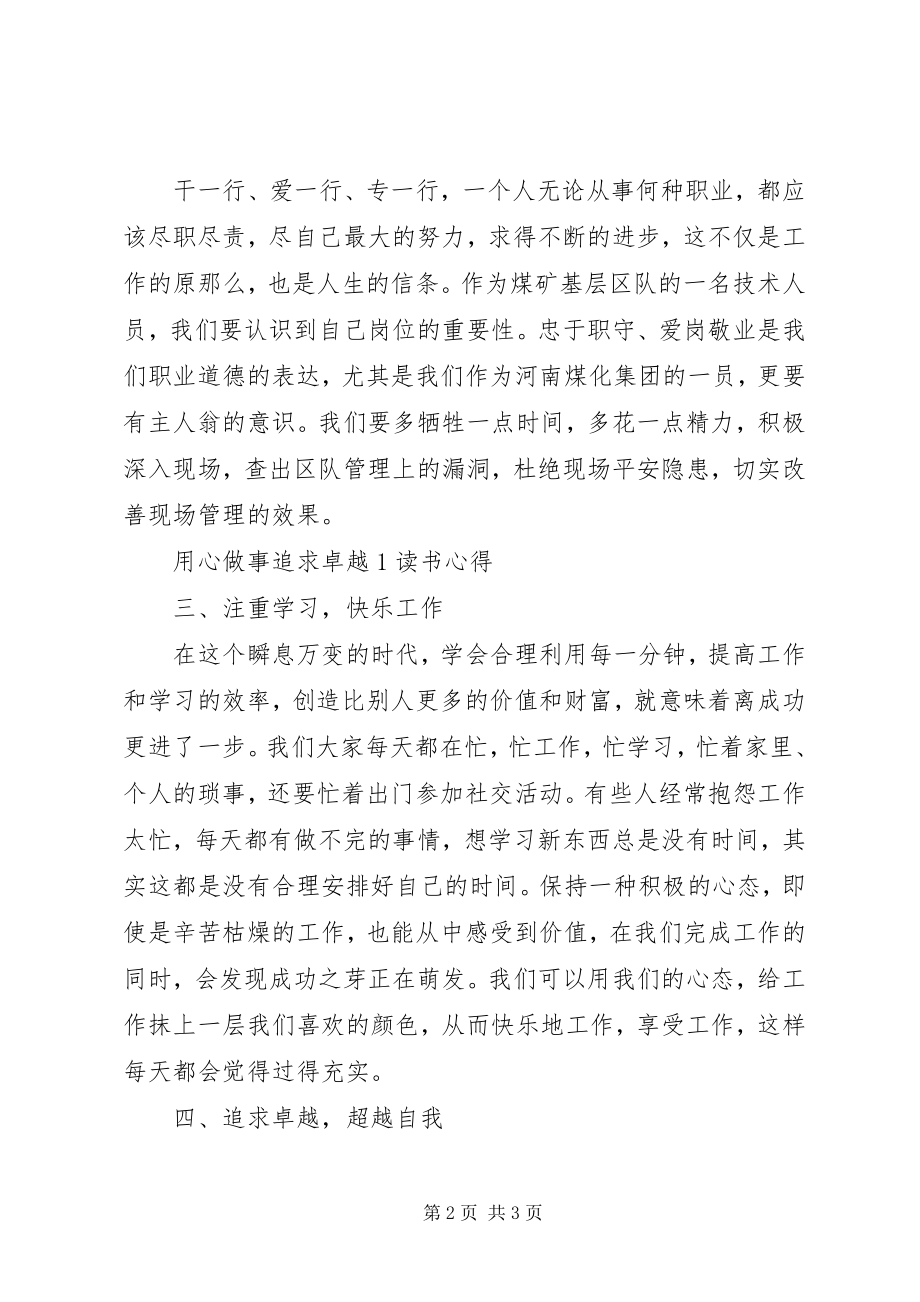 2023年读《超越自我》心得体会.docx_第2页