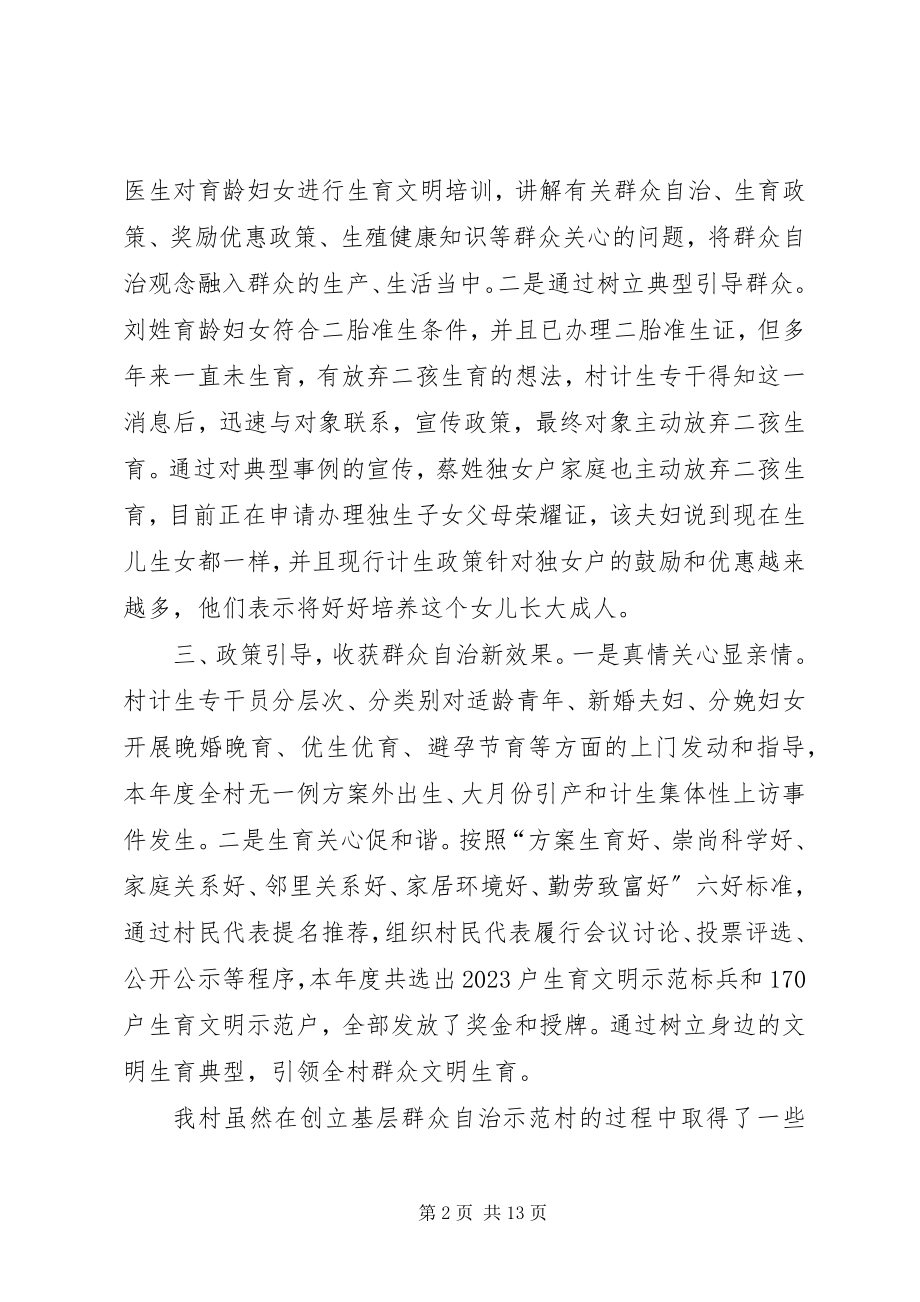 2023年计划生育示范村.docx_第2页