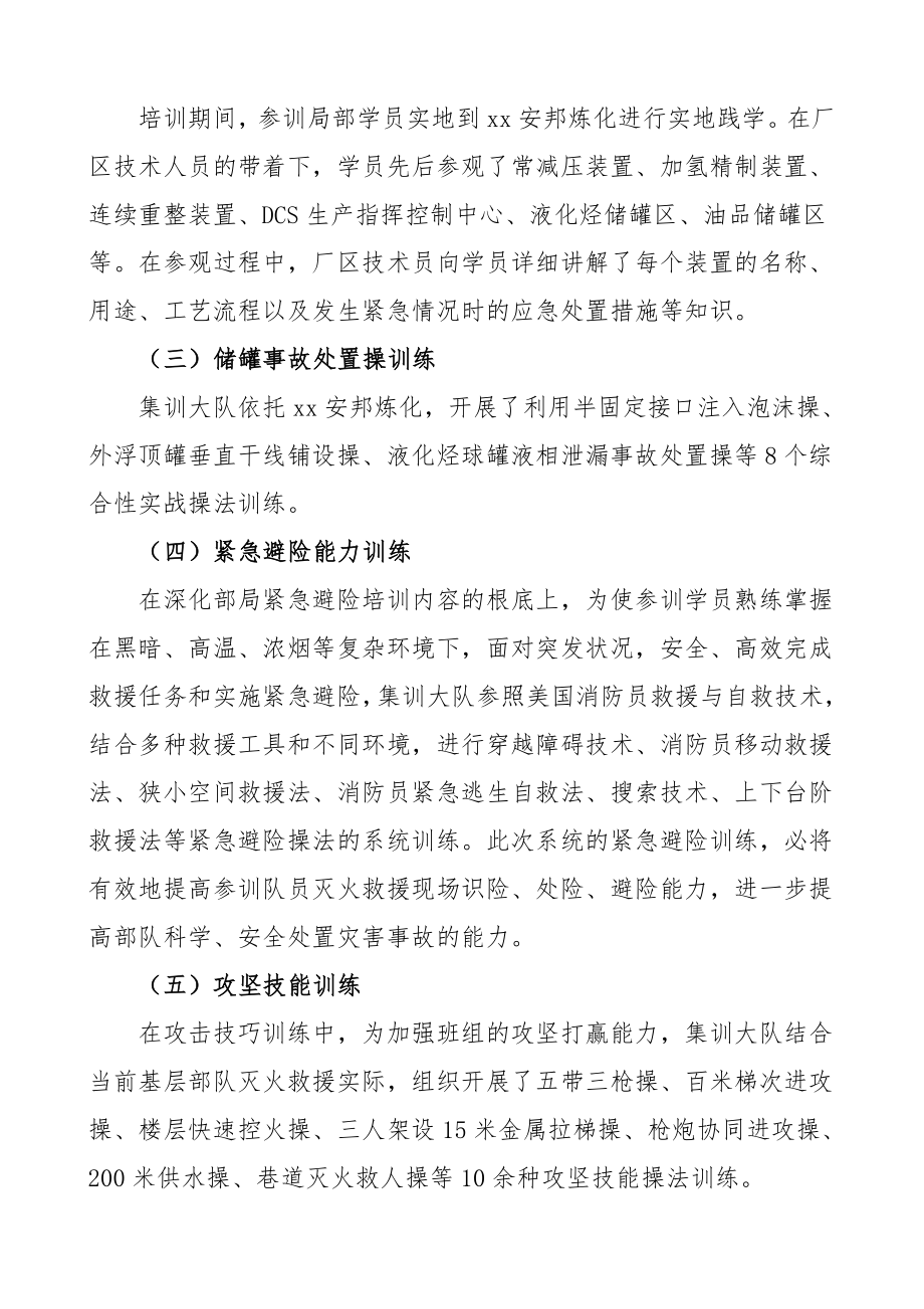 2023年消防培训心得消防官兵灭火救援攻坚组培训心得培训心得体会范文.doc_第3页