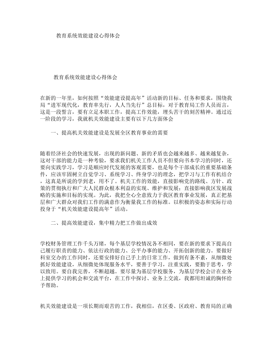 教育系统效能建设心得体会.doc_第1页