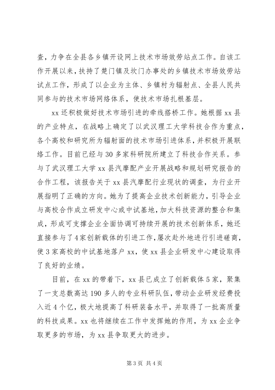 2023年科技局技术市场工作先进个人事迹.docx_第3页