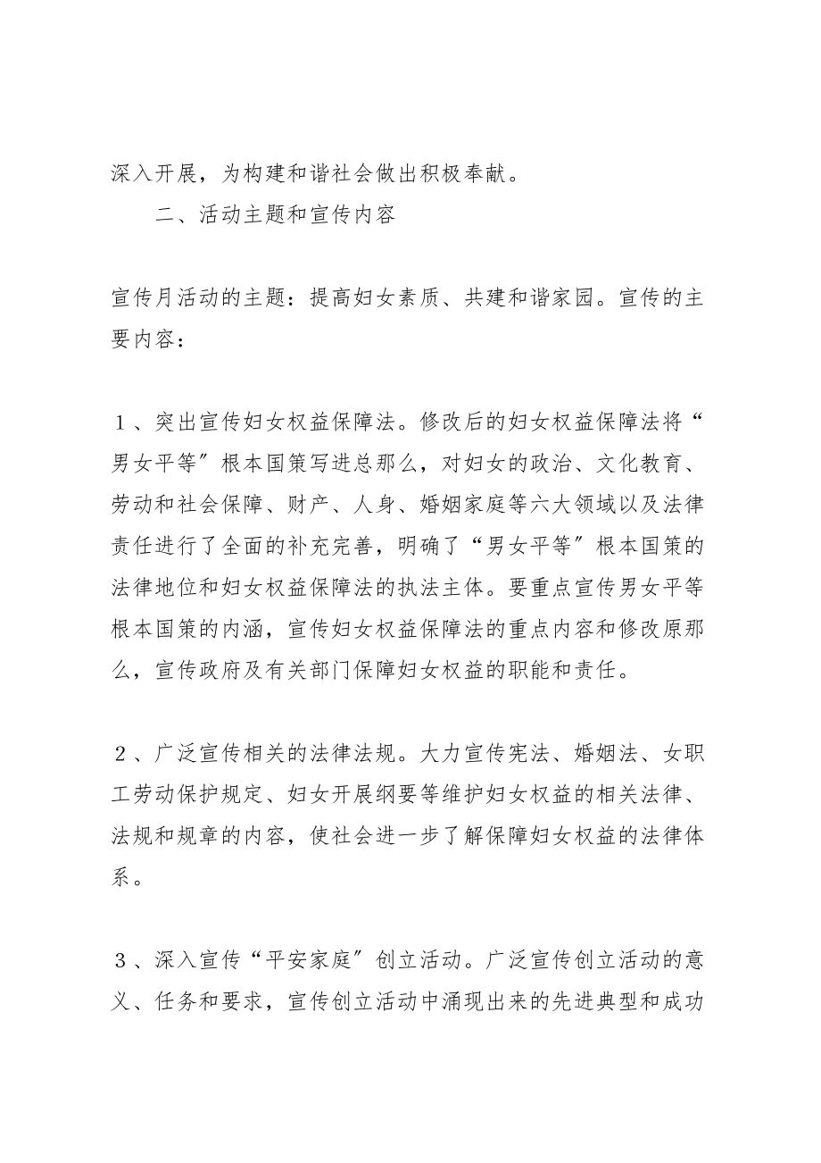 2023年妇联普法宣传月活动的活动方案 4.doc_第2页