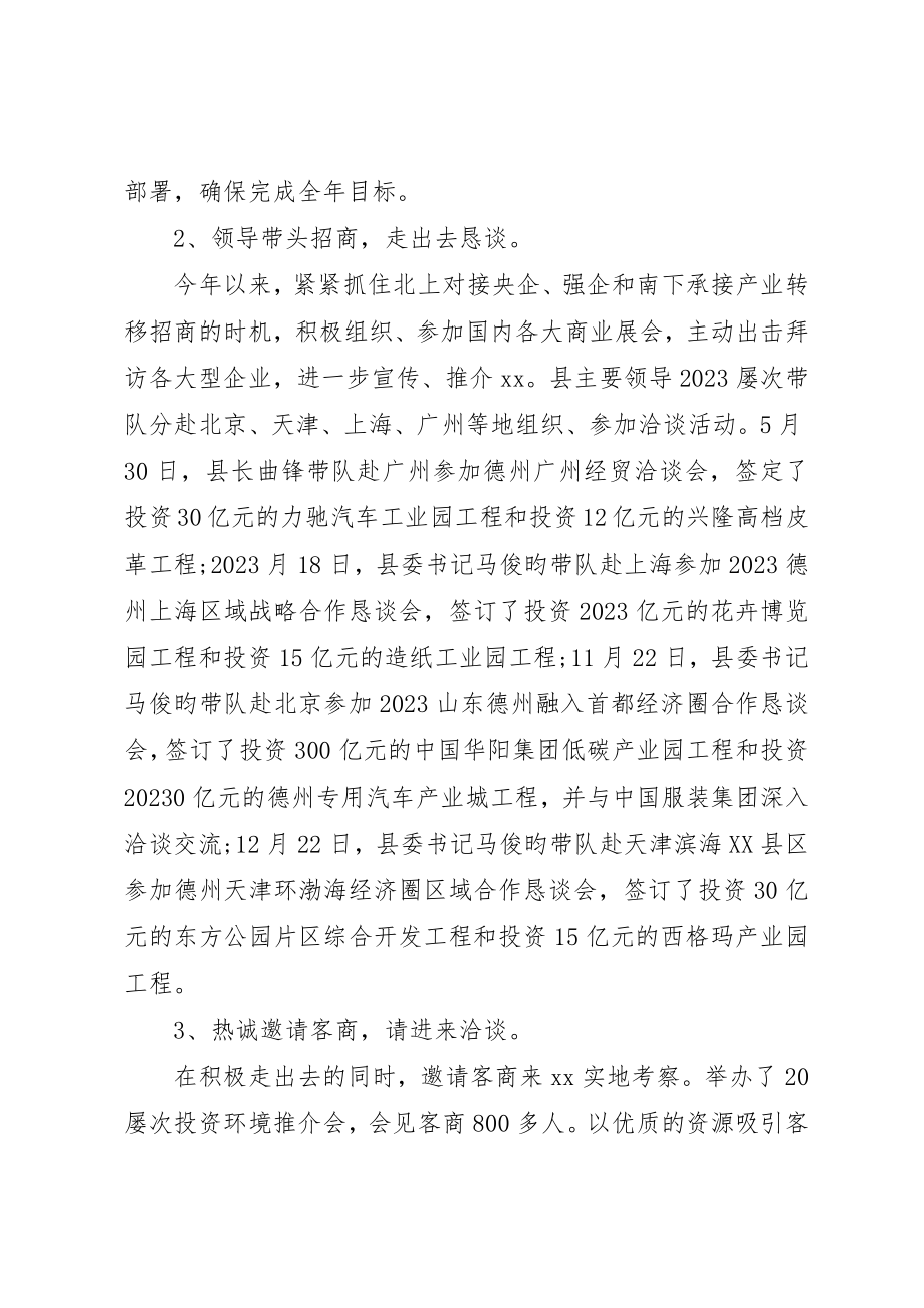 2023年单位招商引资年终工作总结精选5篇.docx_第2页