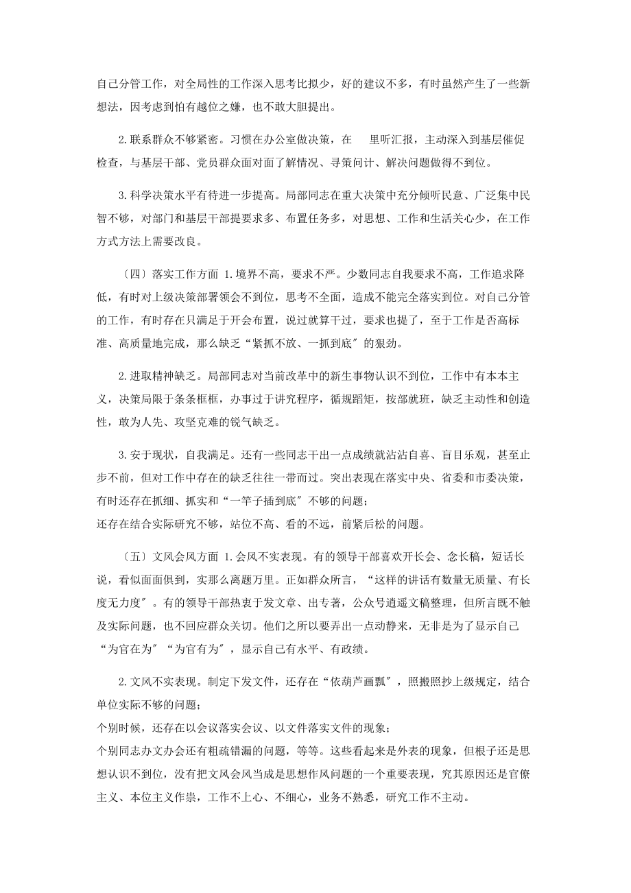 2023年单位形式主义官僚主义问题清单及整改措施.docx_第2页