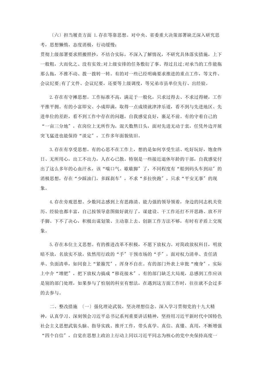 2023年单位形式主义官僚主义问题清单及整改措施.docx_第3页