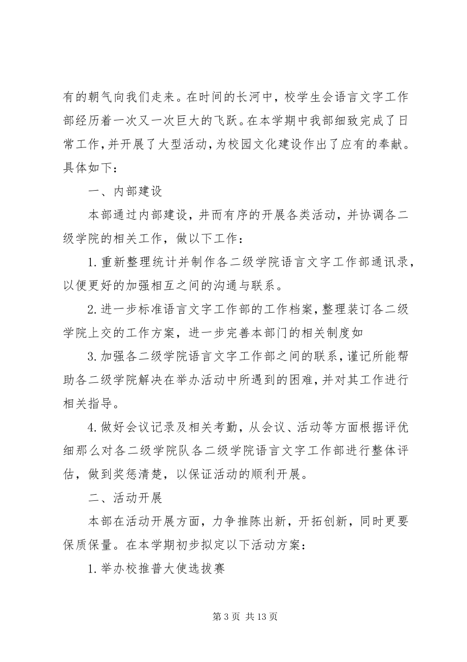 2023年校学生会语工部春季工作计划.docx_第3页