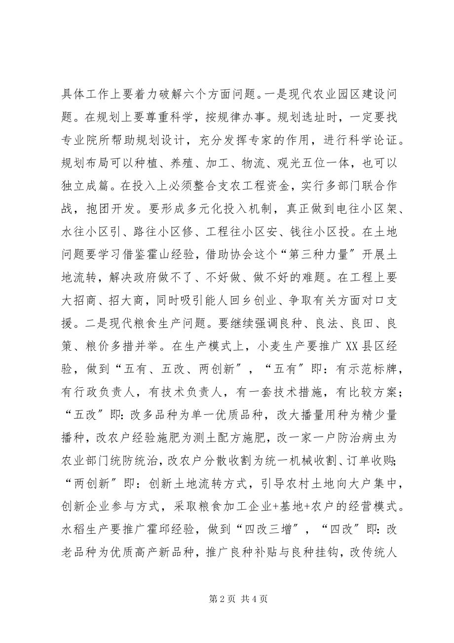 2023年市发展现代农业观摩会议上的致辞.docx_第2页