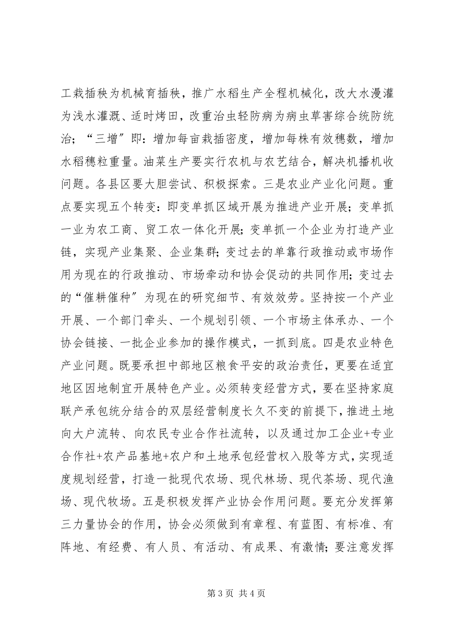 2023年市发展现代农业观摩会议上的致辞.docx_第3页