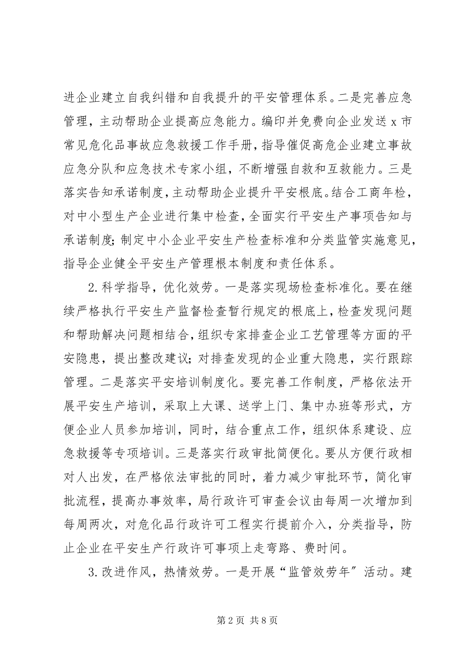 2023年市安监局作风效能建设工作意见.docx_第2页