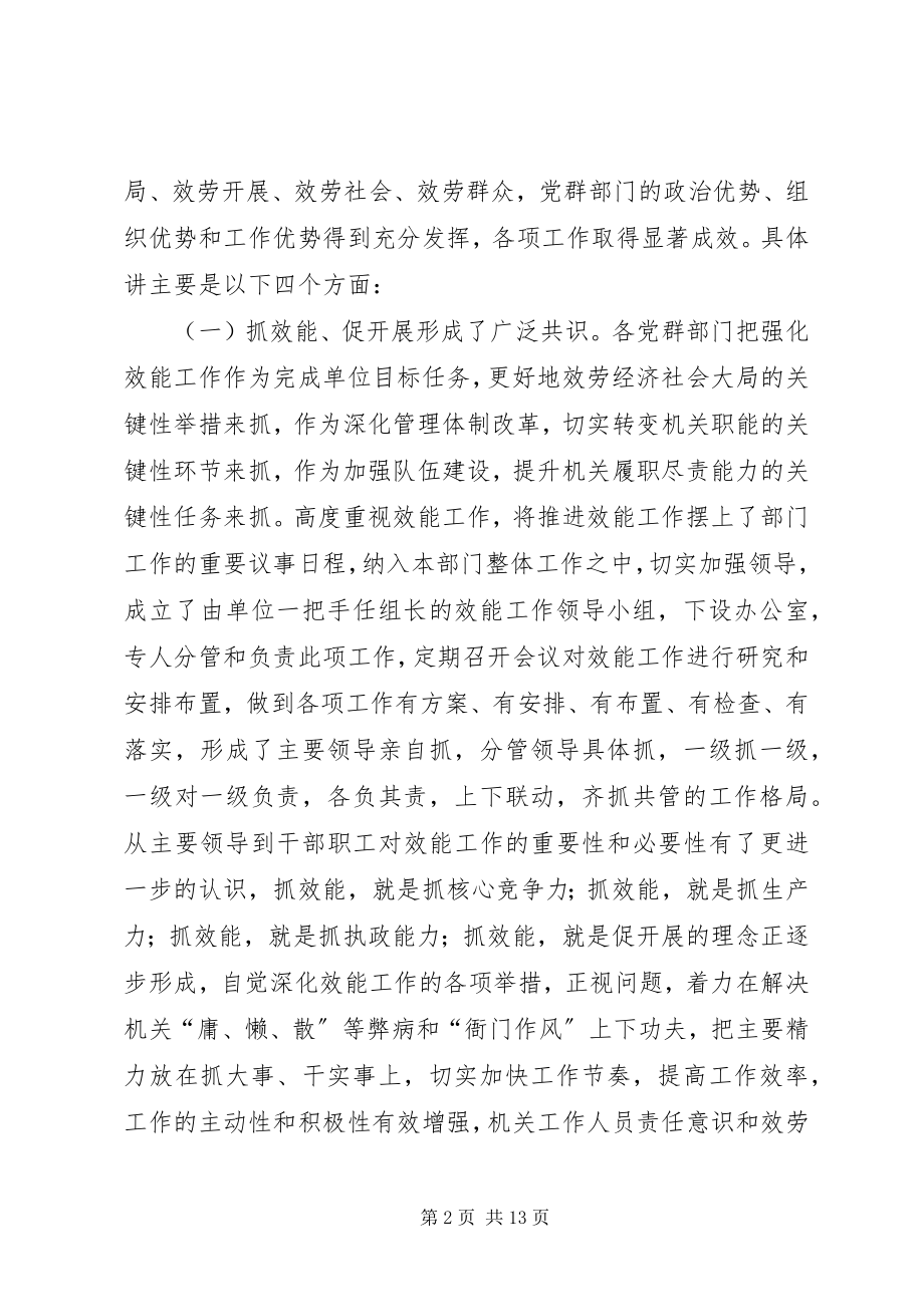 2023年县党群部门效能工作动员会致辞.docx_第2页