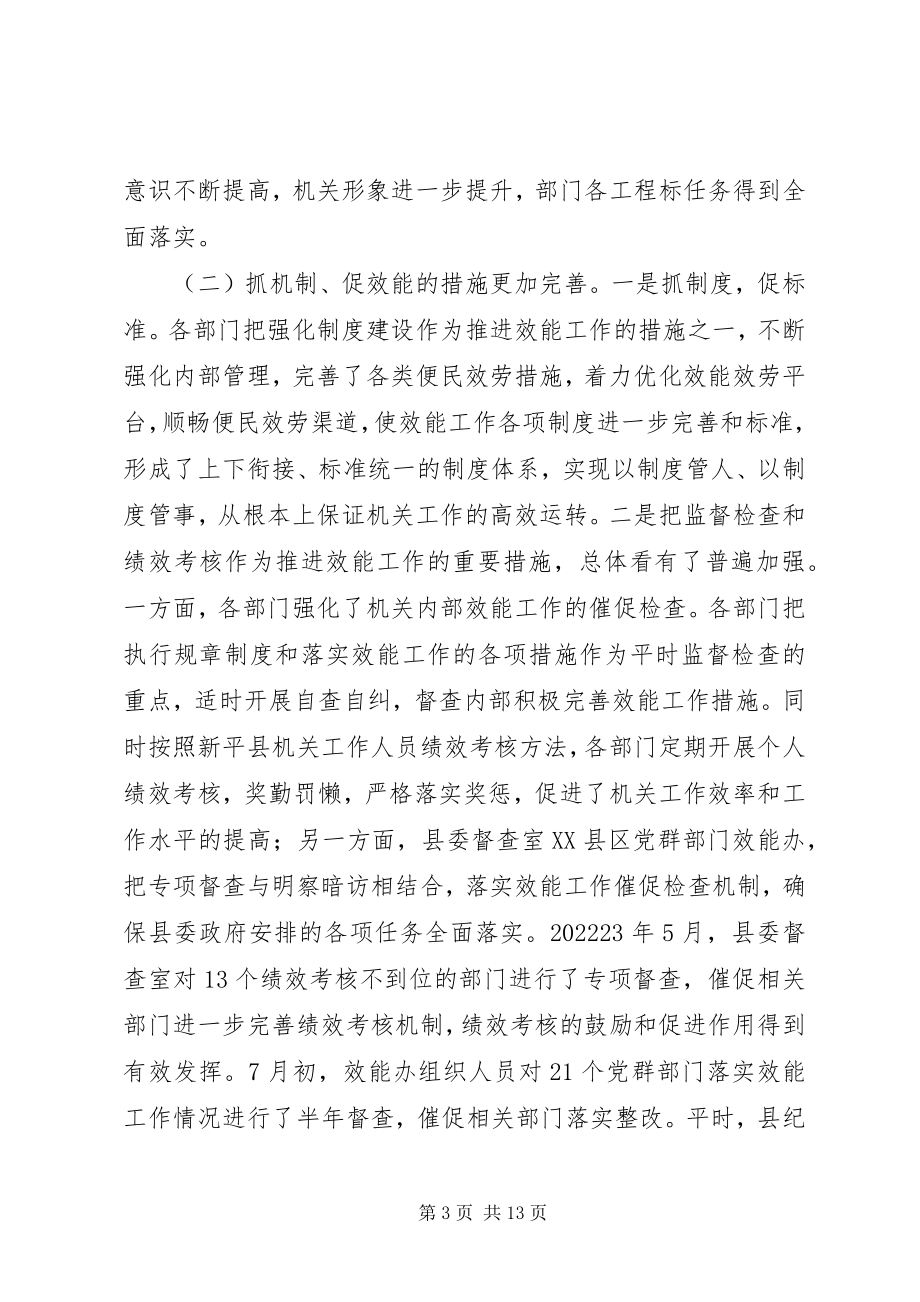 2023年县党群部门效能工作动员会致辞.docx_第3页