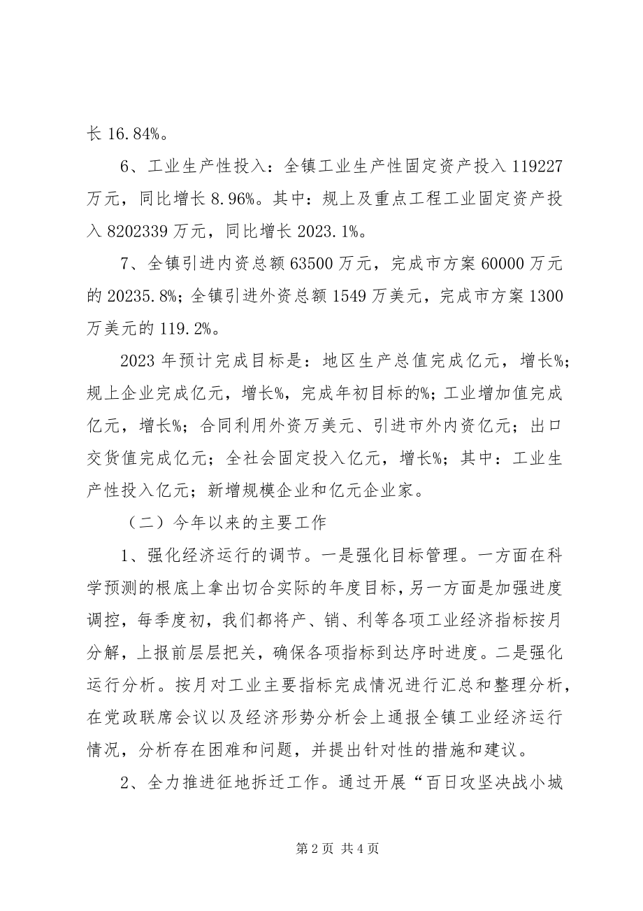 2023年经发办度总结和来工作思路.docx_第2页