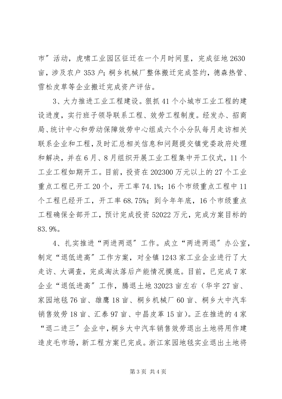 2023年经发办度总结和来工作思路.docx_第3页