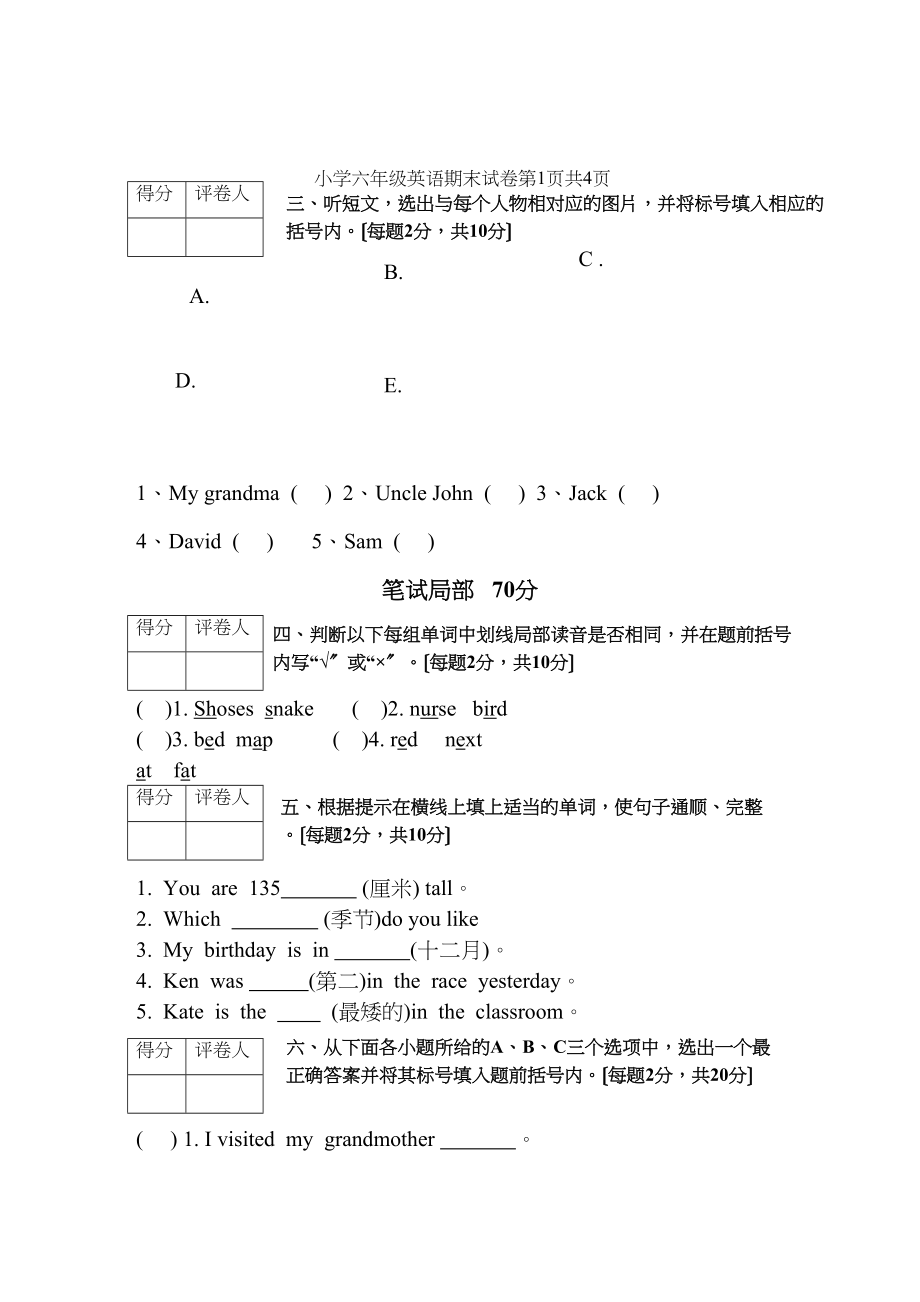 2023年蒲南学校六年级英语期终调研试卷.docx_第2页