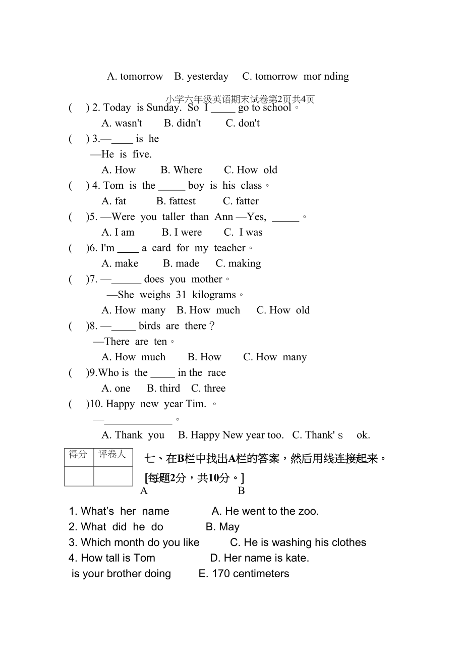 2023年蒲南学校六年级英语期终调研试卷.docx_第3页