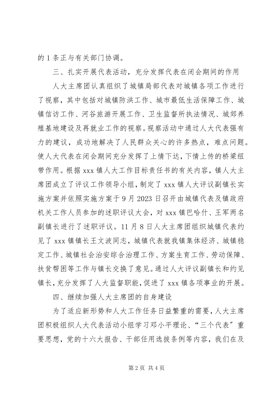 2023年XX镇人大工作调研材料新编.docx_第2页