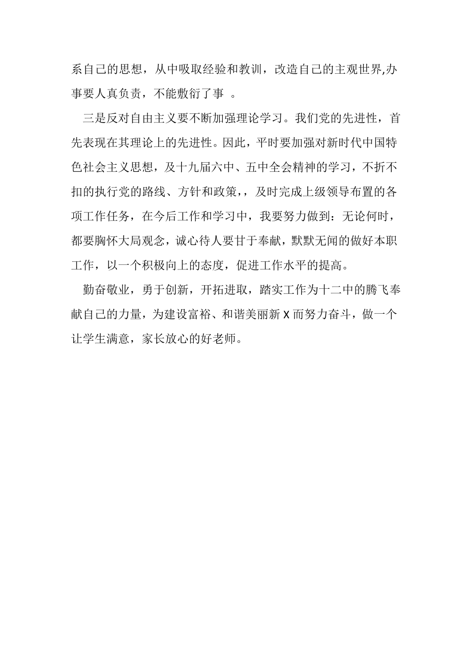 2023年老师教师读反对自由主义心得体会.doc_第2页