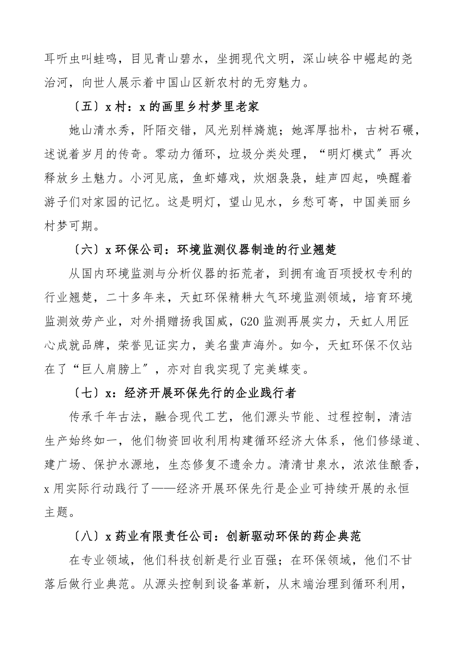 环境保护集体奖个人奖颁奖词环保先进单位新编范文.docx_第2页