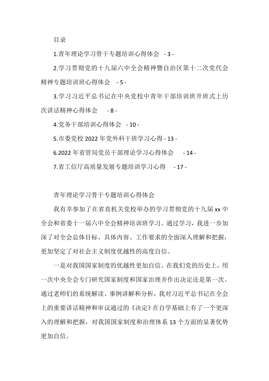 专题培训班心得体会汇编.doc_第1页