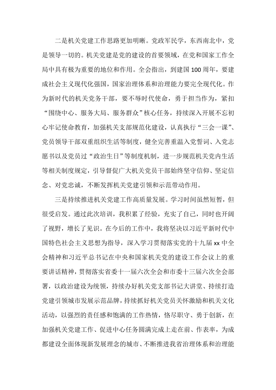 专题培训班心得体会汇编.doc_第2页