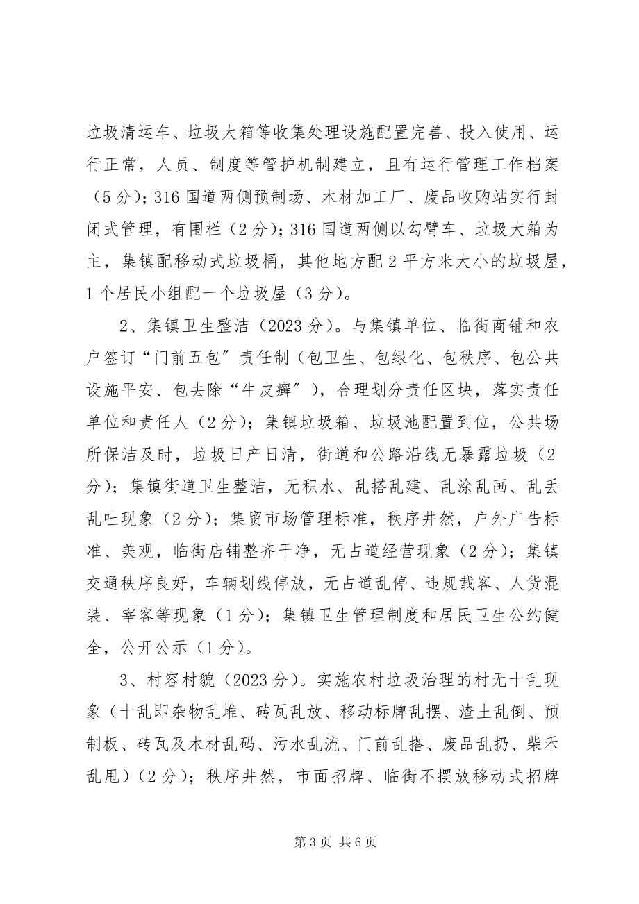 2023年乡镇农村生活垃圾治理考评办法.docx_第3页