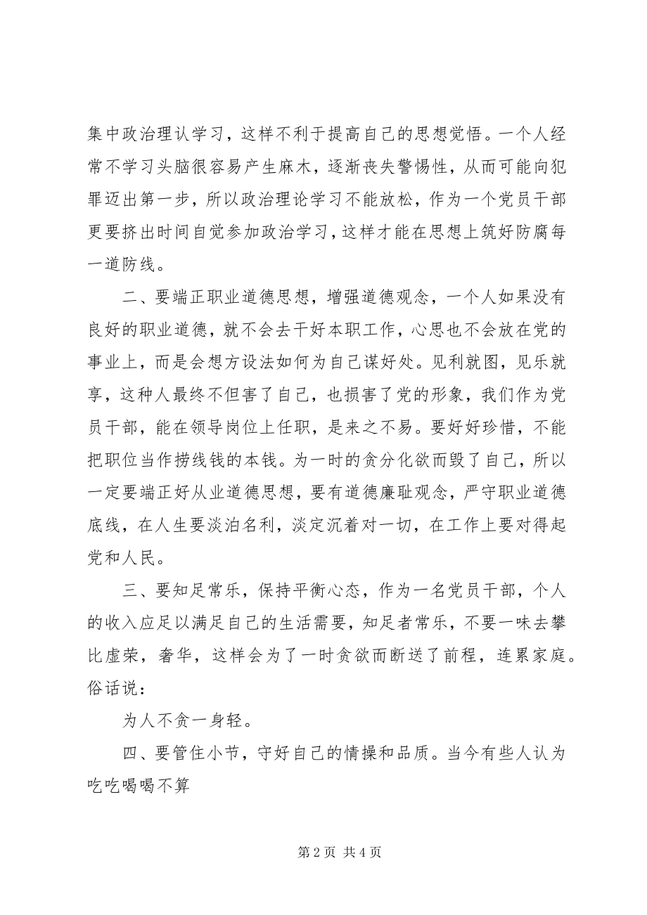 2023年医生廉洁自律心得体会.docx_第2页