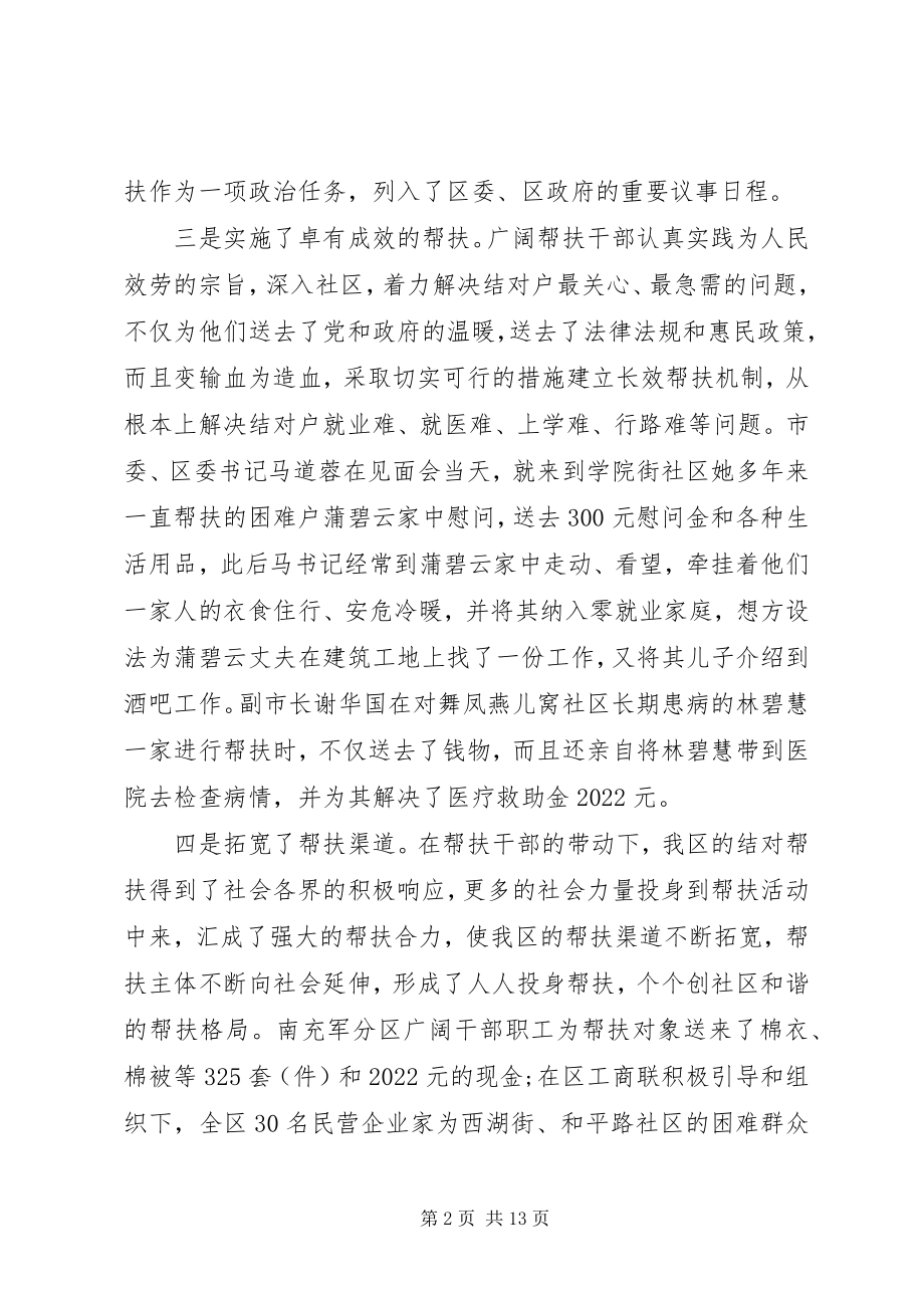 2023年结对帮扶会议致辞稿.docx_第2页