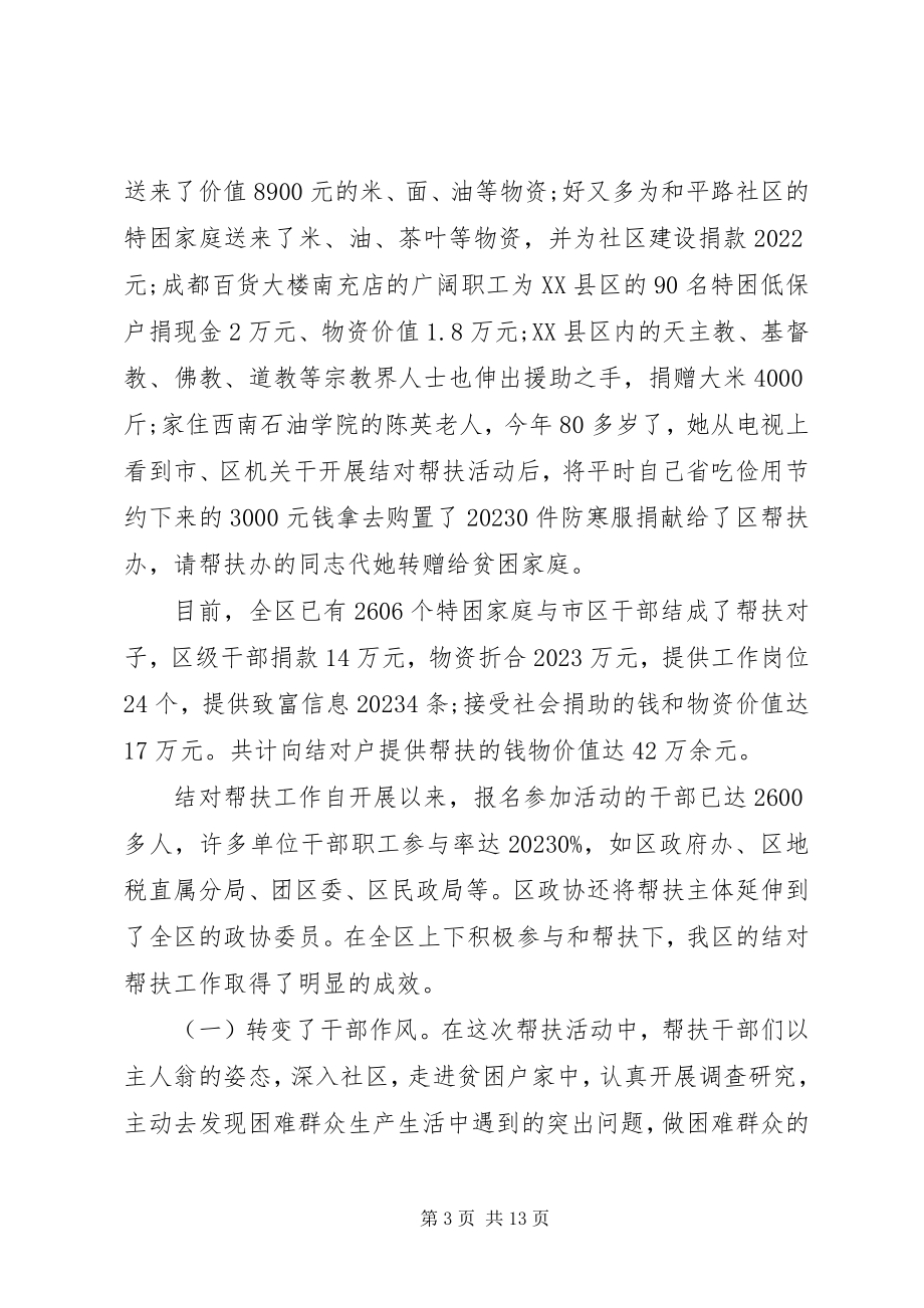 2023年结对帮扶会议致辞稿.docx_第3页