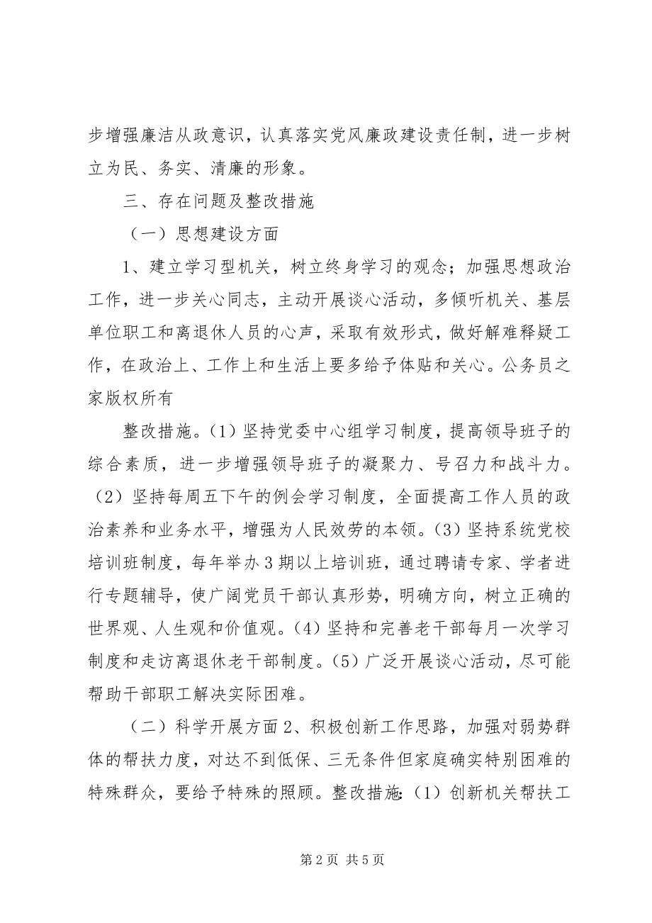 2023年机关整风运动整改措施方案.docx_第2页