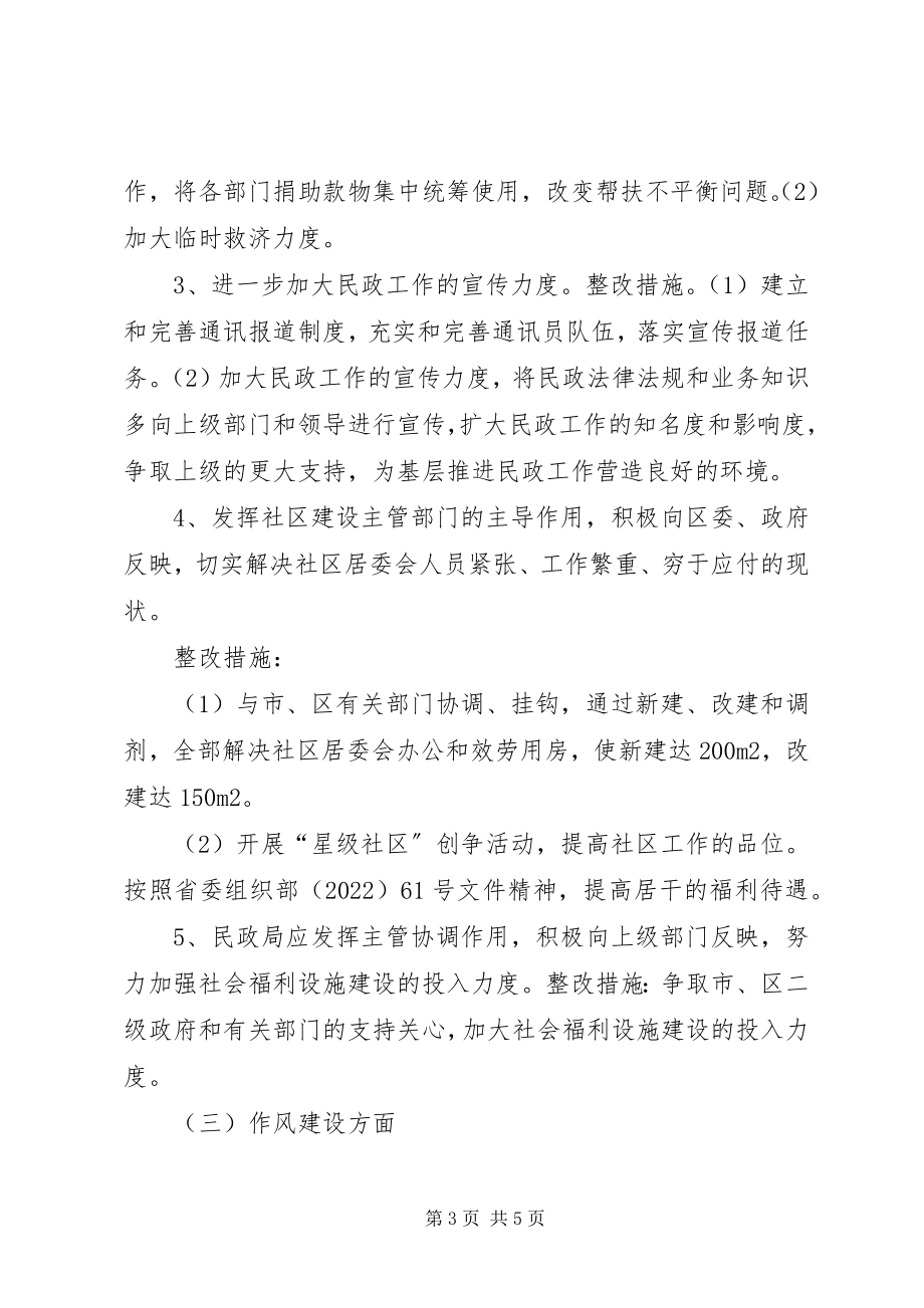 2023年机关整风运动整改措施方案.docx_第3页