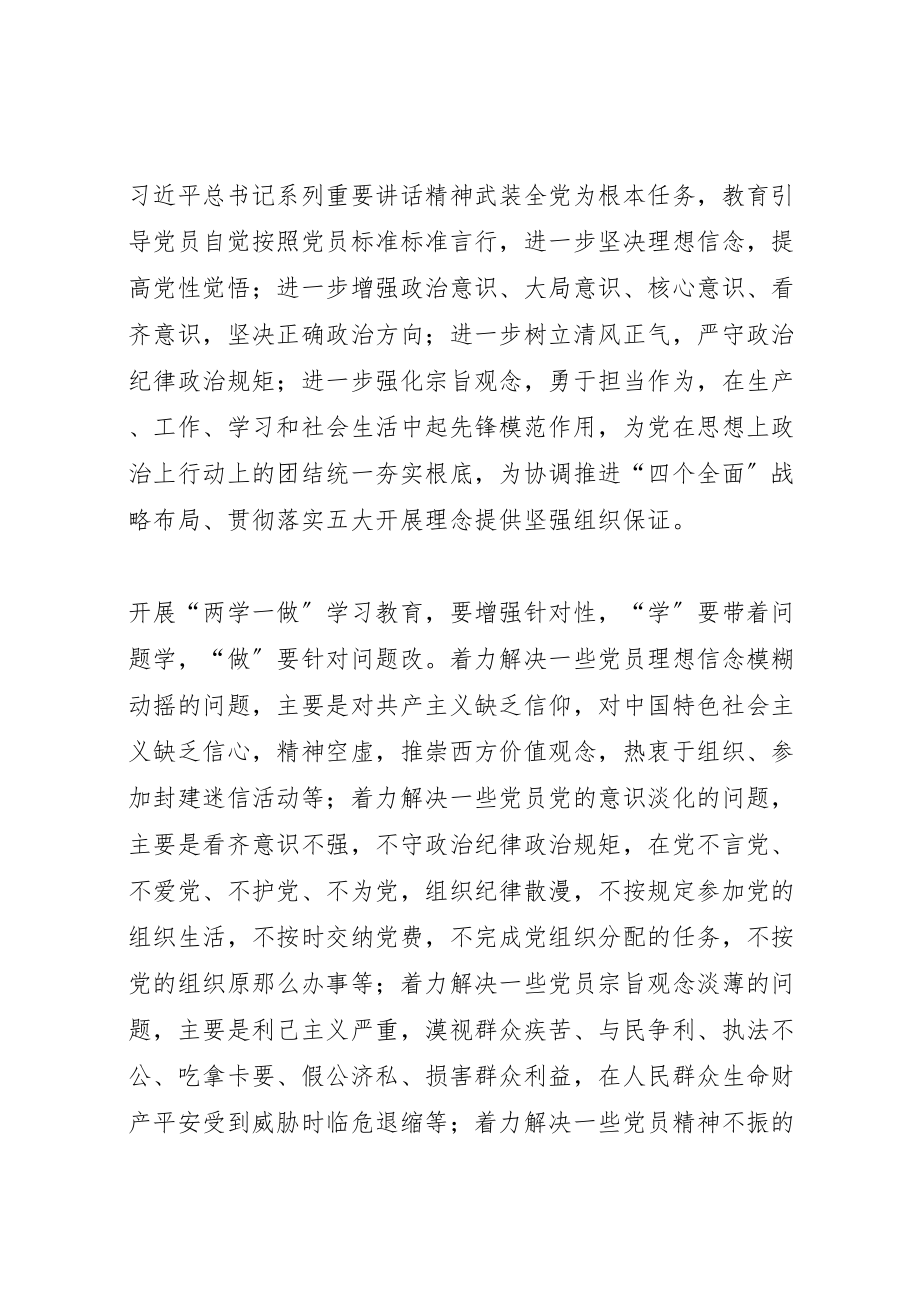 2023年两学一做集中学习活动方案 3.doc_第2页