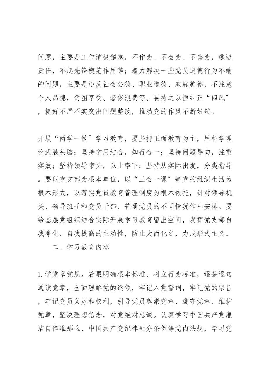 2023年两学一做集中学习活动方案 3.doc_第3页