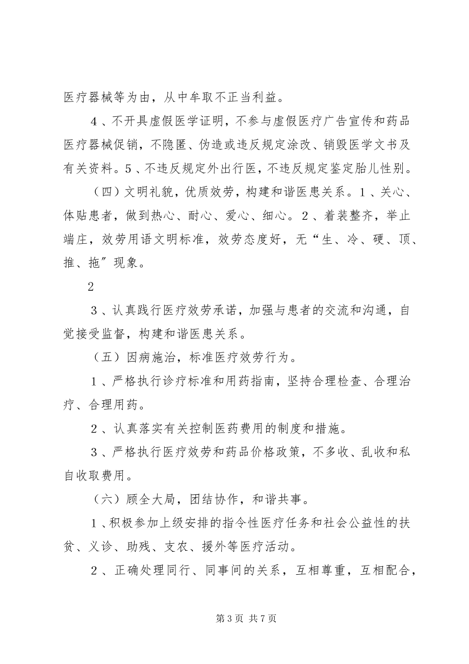 2023年医院医德医风考评制度及考评细则.docx_第3页