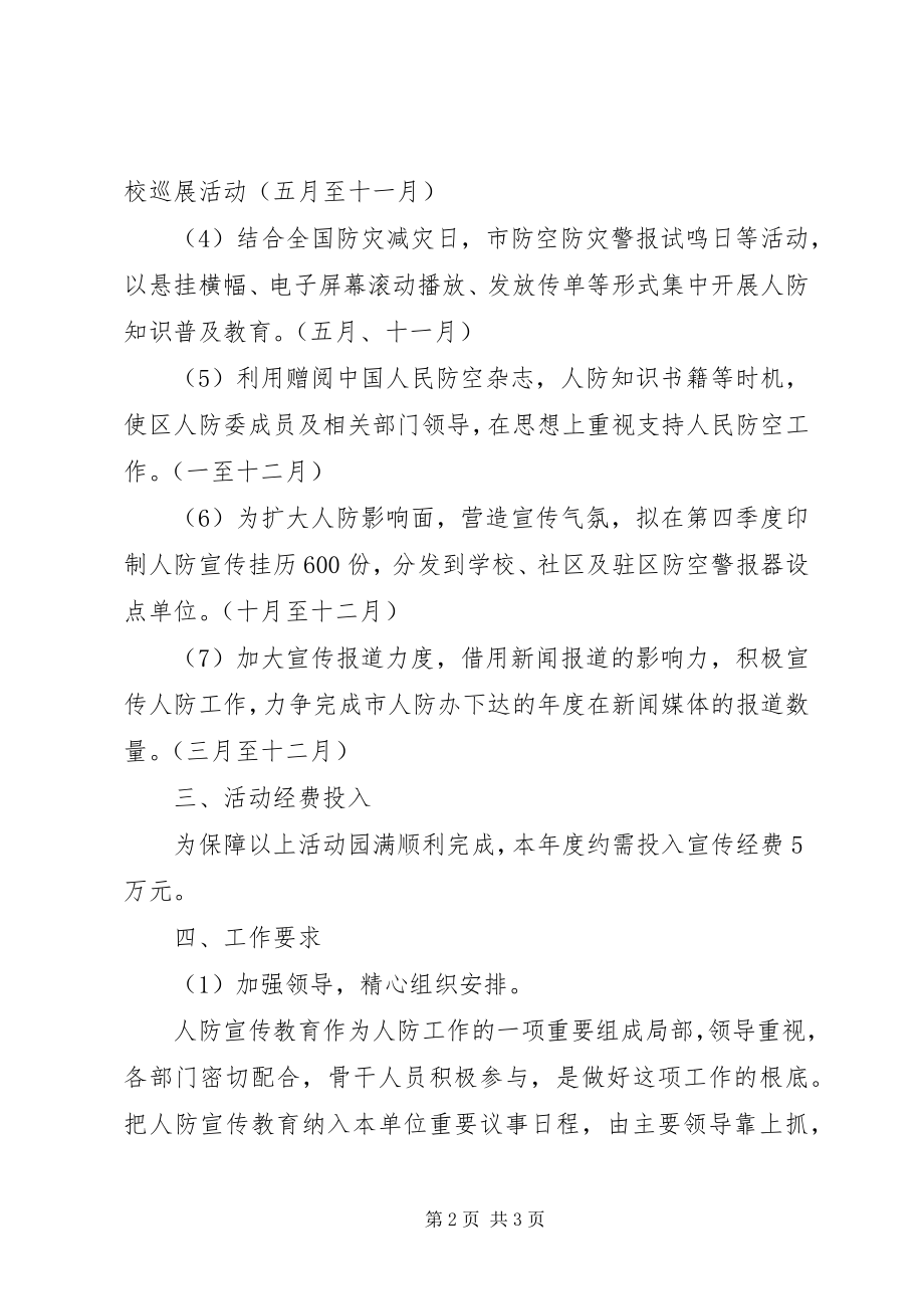 2023年人防办宣传教育计划.docx_第2页