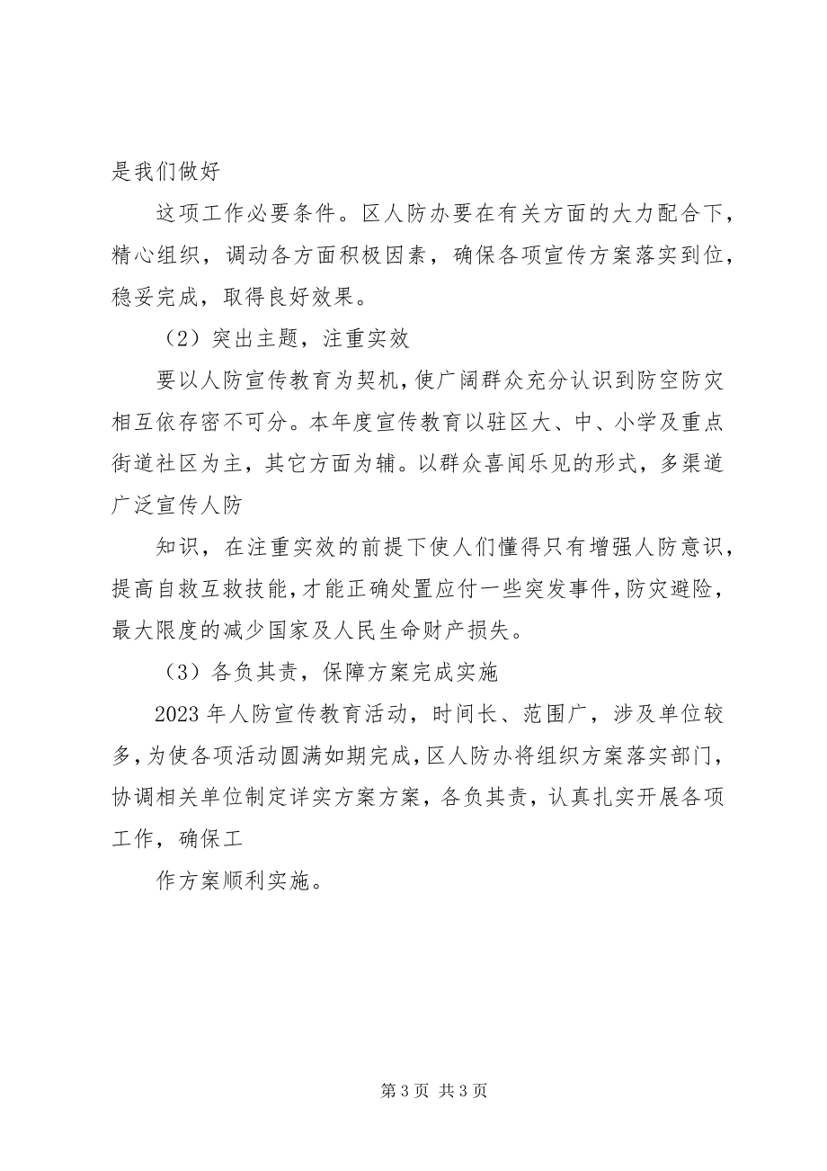 2023年人防办宣传教育计划.docx_第3页