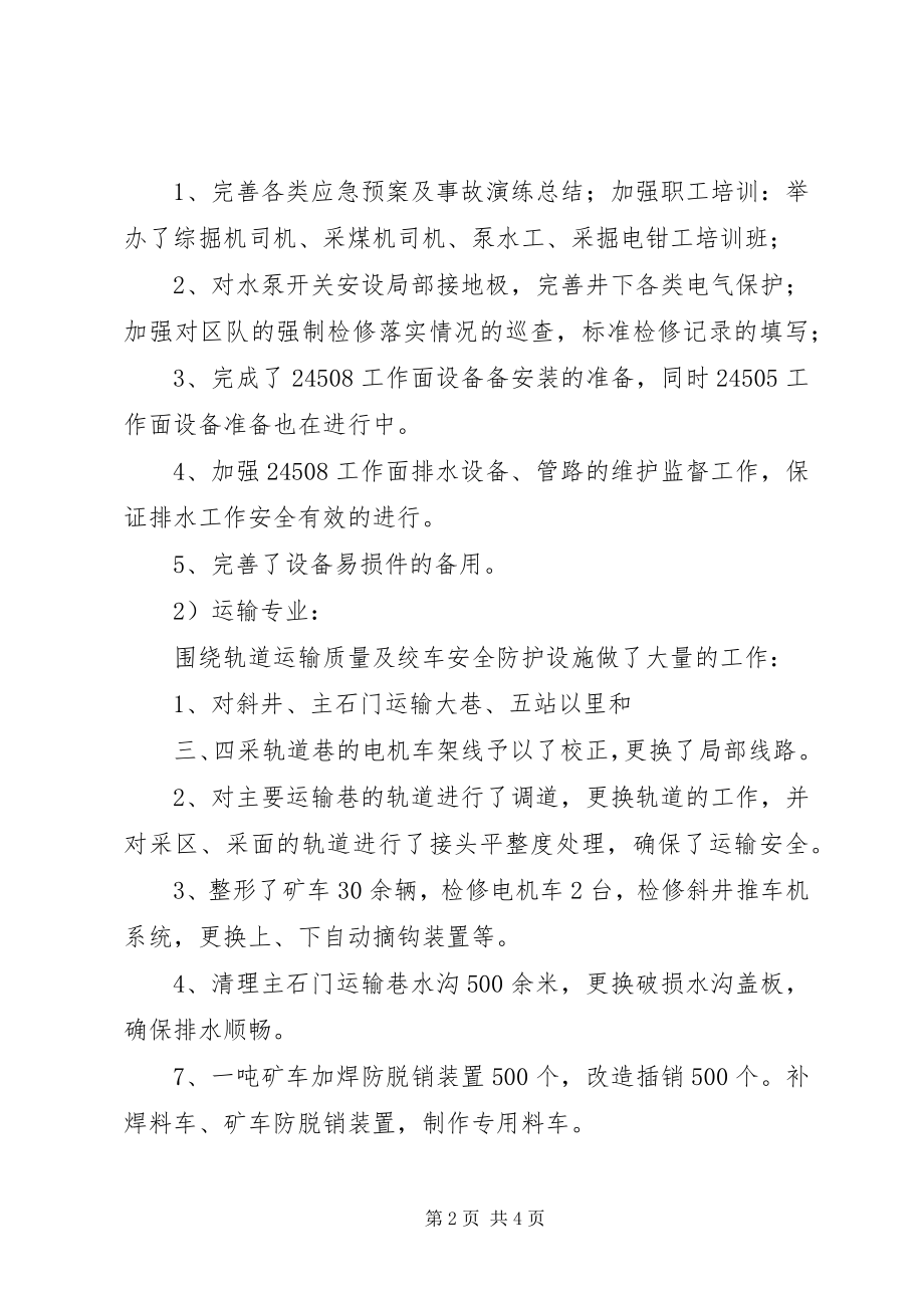 2023年庆国庆话中秋讲话稿.docx_第2页