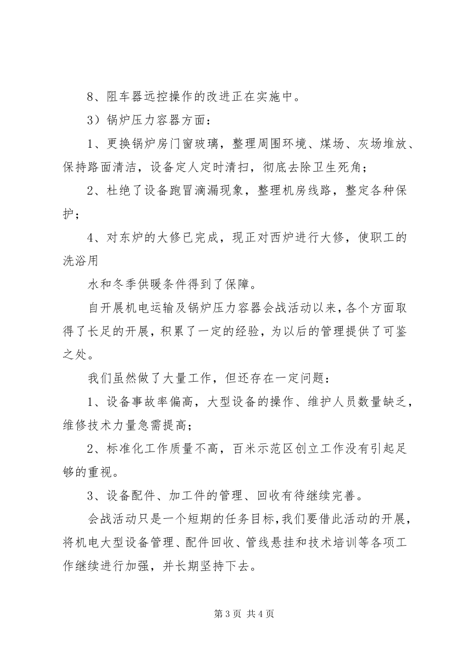 2023年庆国庆话中秋讲话稿.docx_第3页