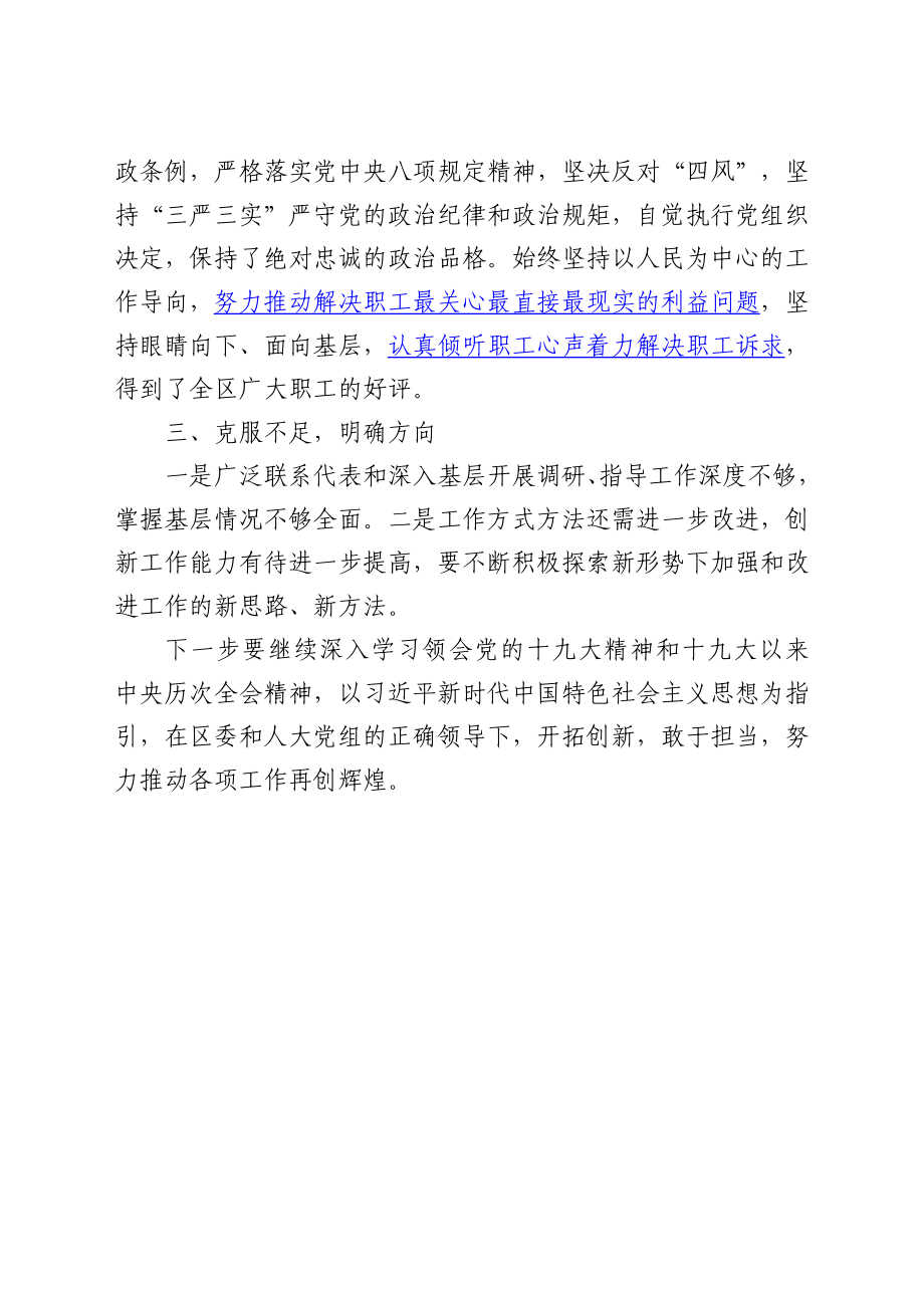 领导干部个人评价材料 区人大领导.docx_第2页