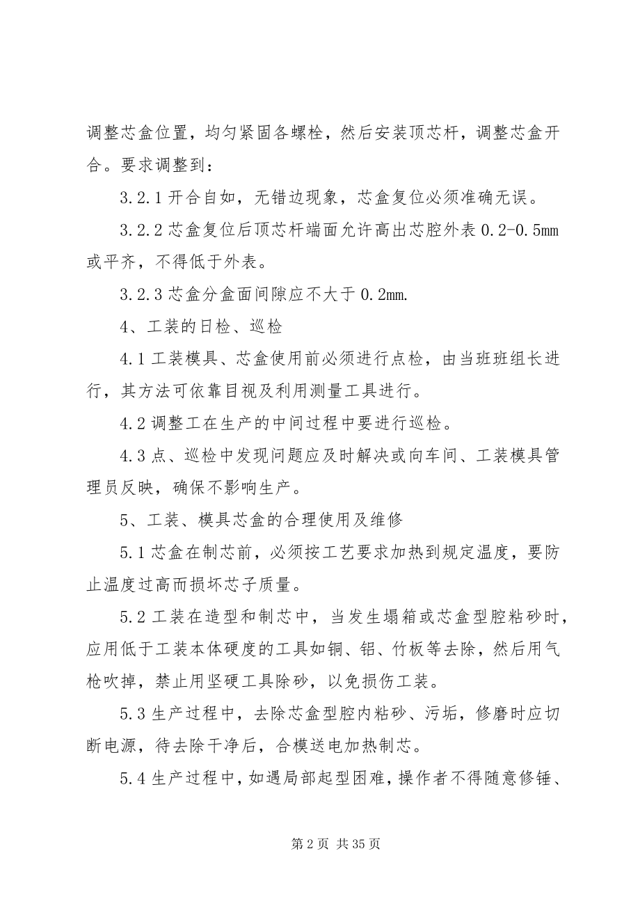 2023年工装维护保养管理制度.docx_第2页