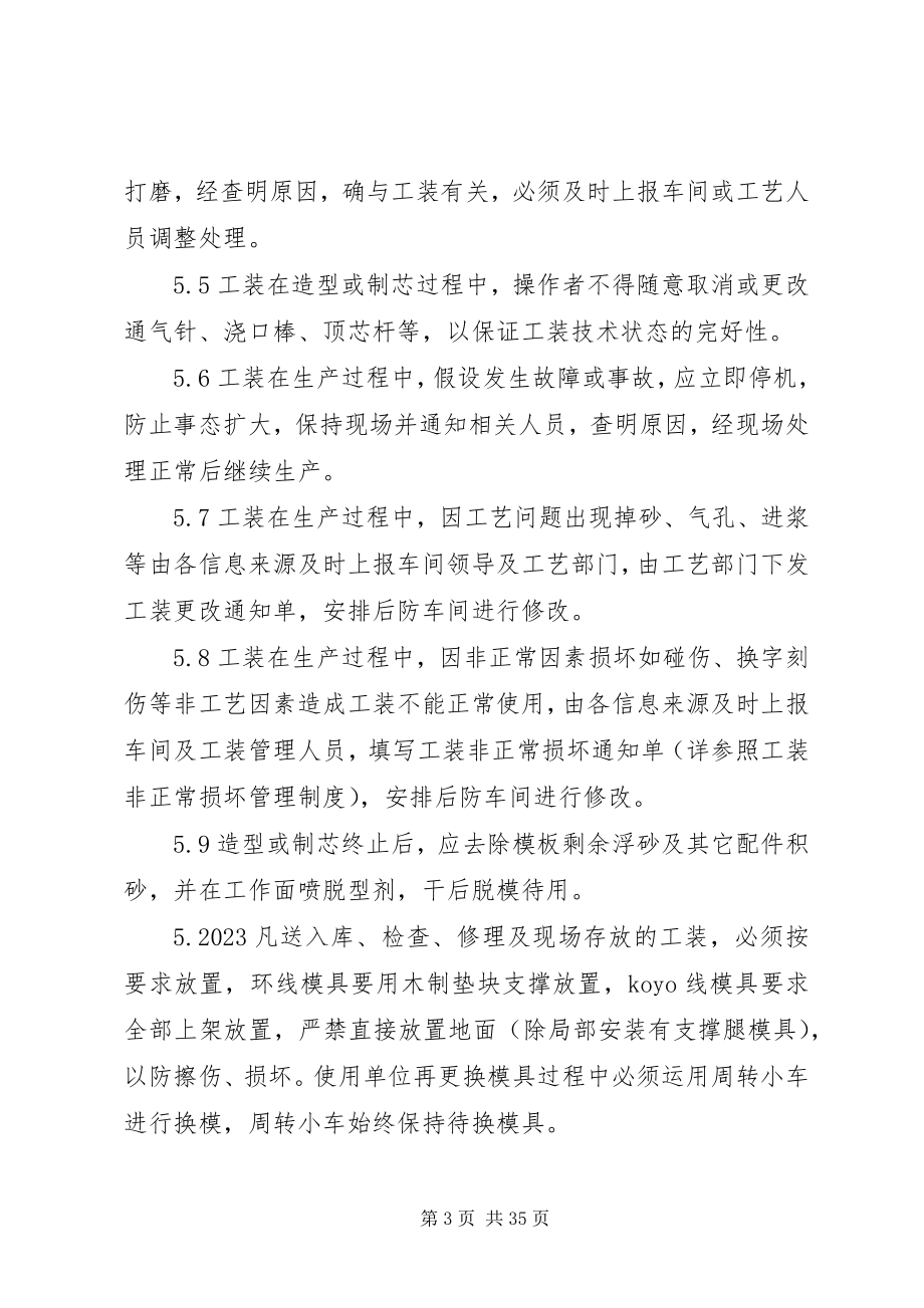 2023年工装维护保养管理制度.docx_第3页