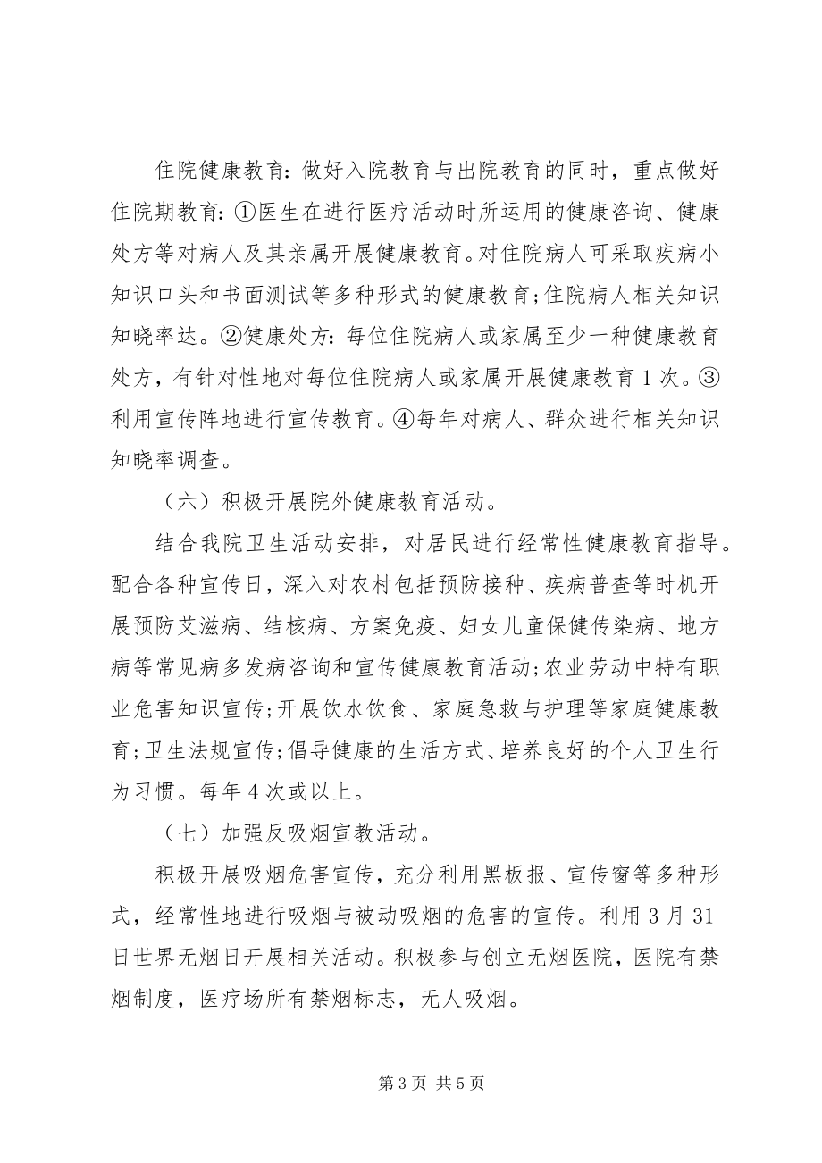 2023年医院健康教育工作计划范文.docx_第3页