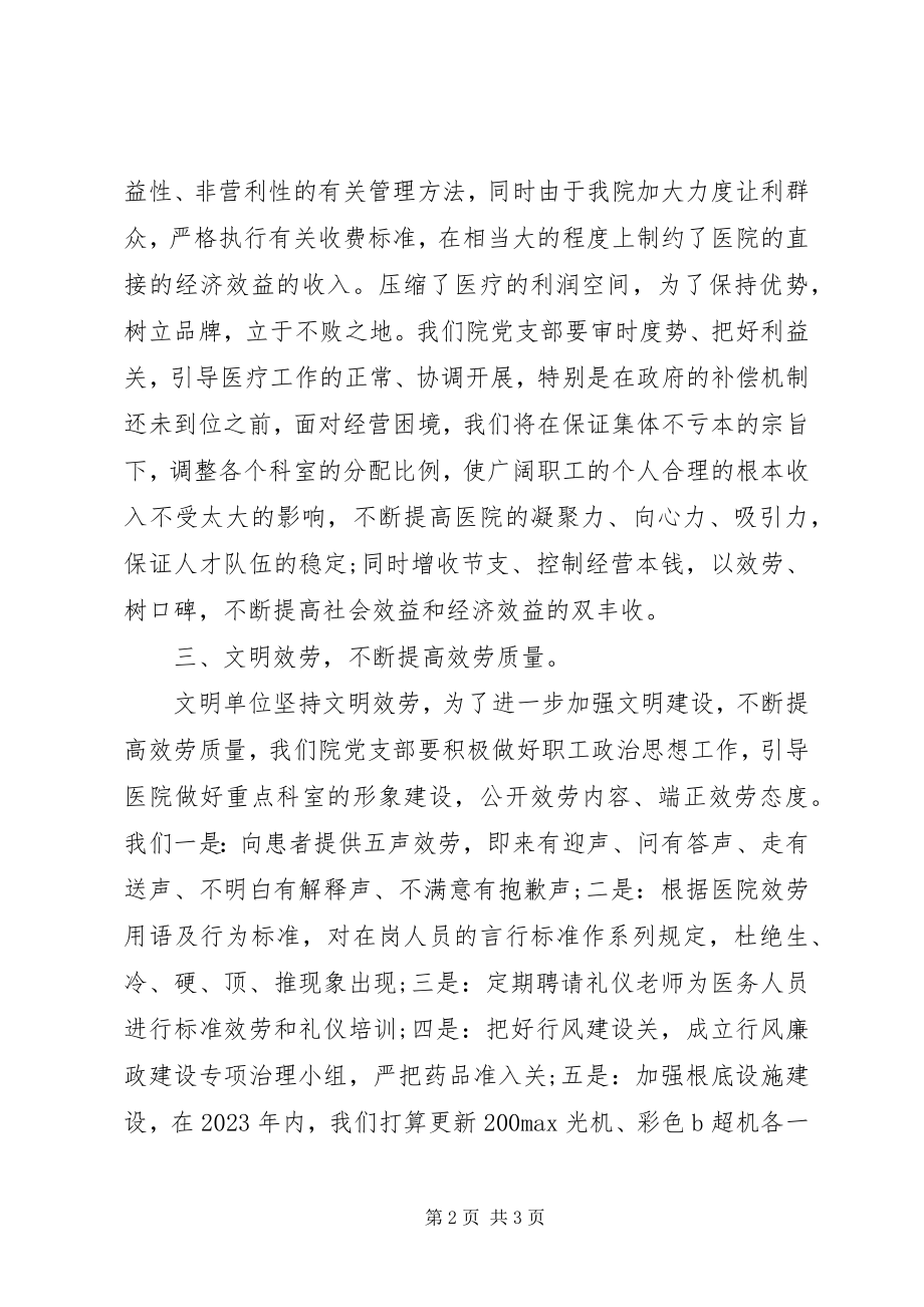 2023年卫生院党支部度工作计划.docx_第2页