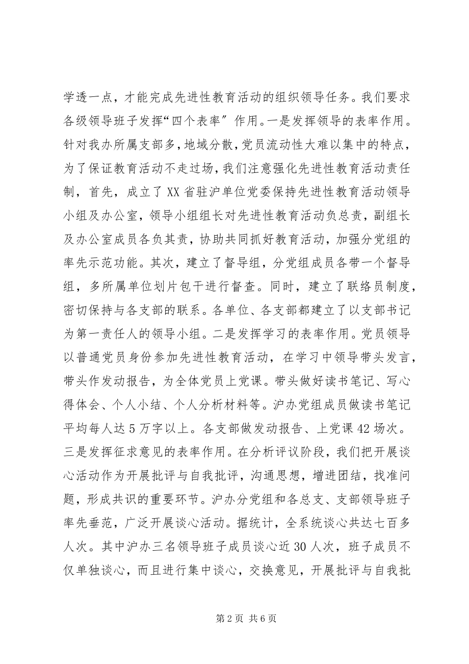 2023年加强驻沪机构基层党组织建设.docx_第2页