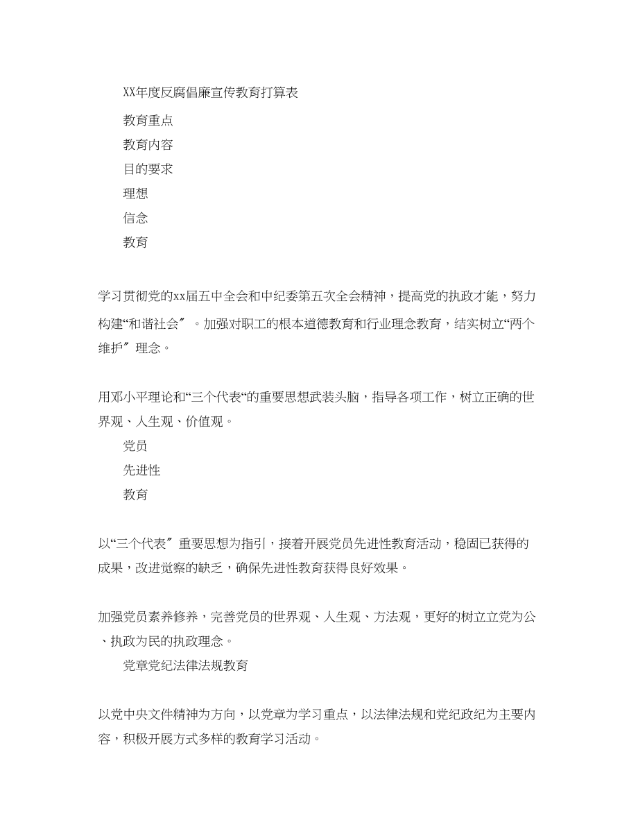 2023年烟草局反腐倡廉宣传教育计划范文.docx_第2页