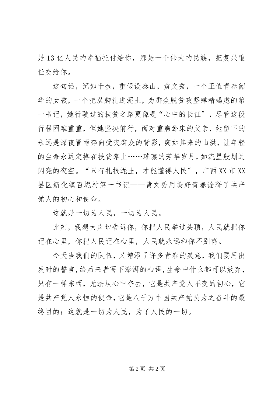 2023年学习先进人物演讲稿《一切为人民》.docx_第2页