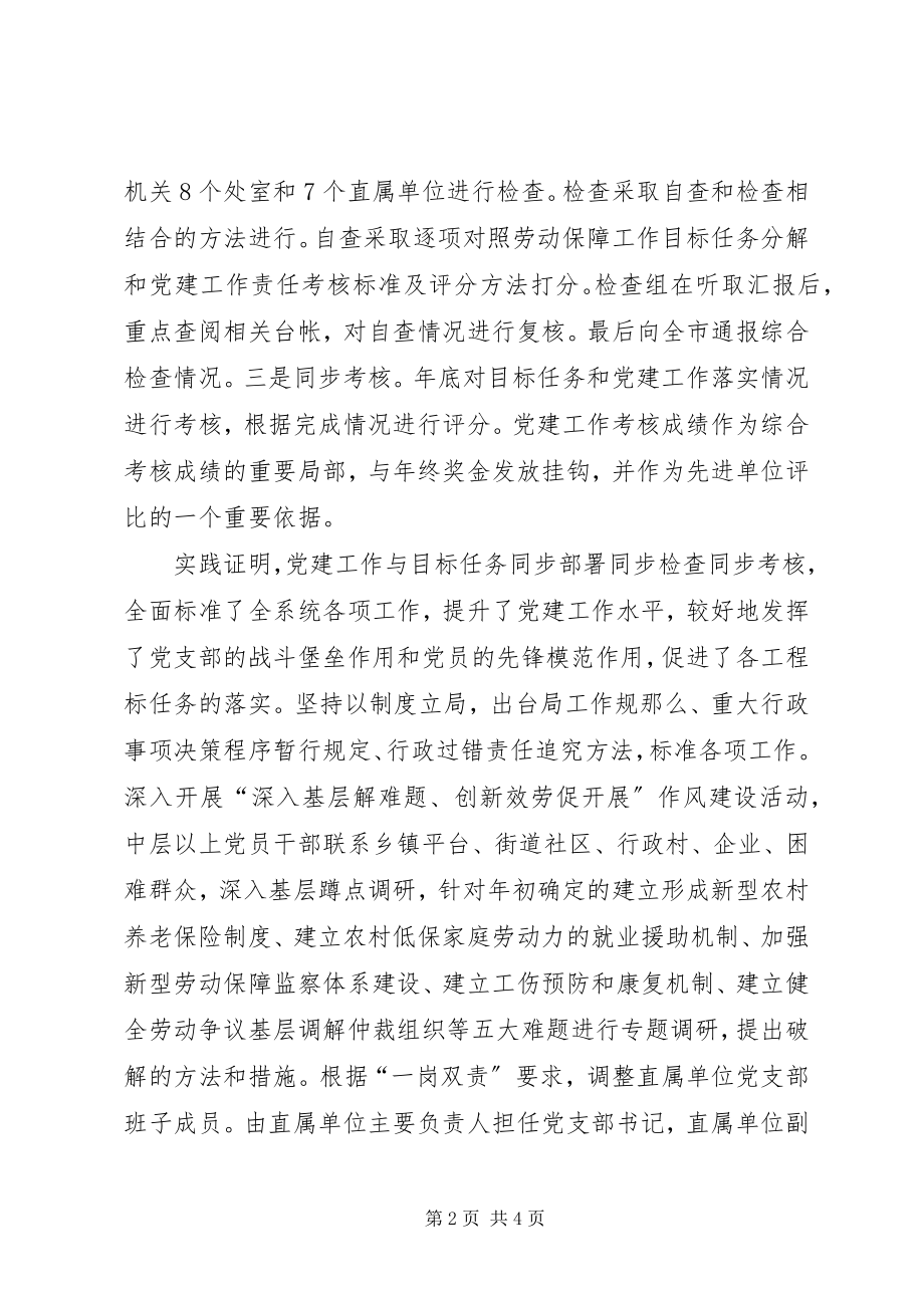 2023年机关党建工作十佳创新成果市劳动保障局“三同步”推进机关党建工作.docx_第2页